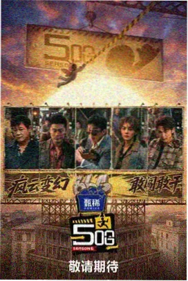 正在播放综艺王牌对王牌
